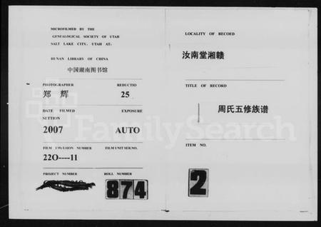 湖南周氏族谱-汝南堂湘赣边区周氏五修族谱 [4卷].pdf电子版