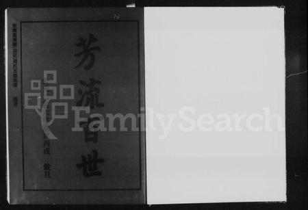 湖南周氏族谱-汝南堂湘赣边区周氏五修族谱 [4卷].pdf电子版插图2