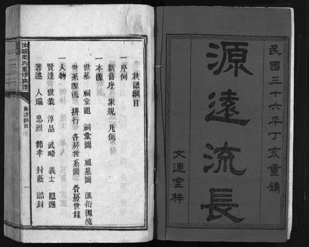 湖南周氏族谱-汝城周氏重修族谱 [不分卷].pdf电子版插图2