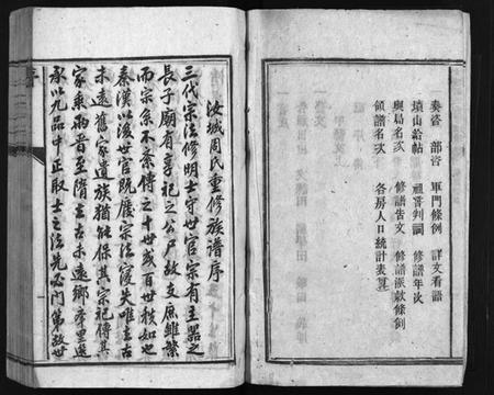 湖南周氏族谱-汝城周氏重修族谱 [不分卷].pdf电子版插图4