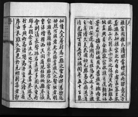 湖南周氏族谱-汝城周氏重修族谱 [不分卷].pdf电子版插图5