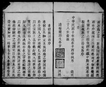 江西邱氏族谱-河南郡邱氏族谱 [6卷,含卷首].pdf电子版插图5