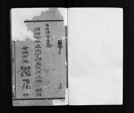 湖南周氏族谱-清溪周氏三修族谱 [8卷].pdf电子版插图1