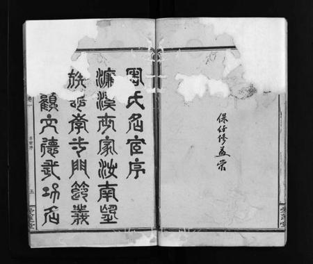 湖南周氏族谱-清溪周氏三修族谱 [8卷].pdf电子版插图5