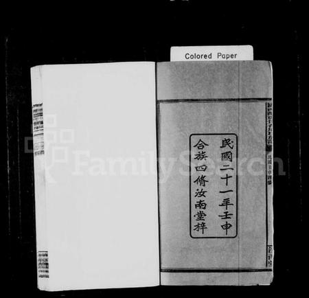 湖南周氏族谱-湖南醴东仙石周氏四修族谱 [18卷].pdf电子版插图3