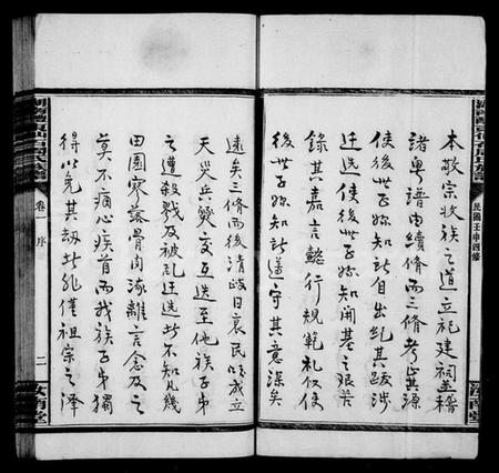 湖南周氏族谱-湖南醴东仙石周氏四修族谱 [18卷].pdf电子版插图5