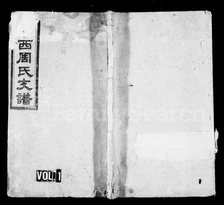 湖南周氏族谱-涧西周氏支谱 [6卷].pdf电子版