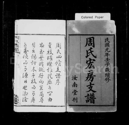 湖南周氏族谱-涧西周氏支谱 [6卷].pdf电子版插图1