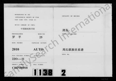 湖南周氏族谱-浏东周氏联族世系谱.pdf电子版