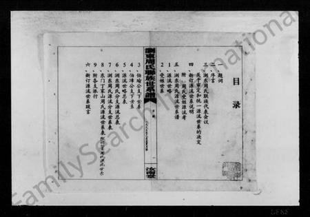 湖南周氏族谱-浏东周氏联族世系谱.pdf电子版插图3