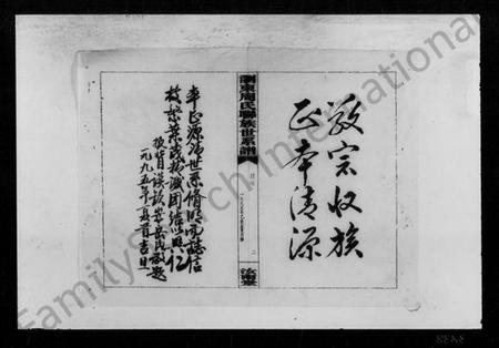 湖南周氏族谱-浏东周氏联族世系谱.pdf电子版插图4