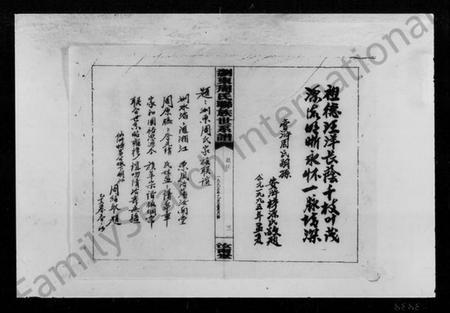 湖南周氏族谱-浏东周氏联族世系谱.pdf电子版插图5