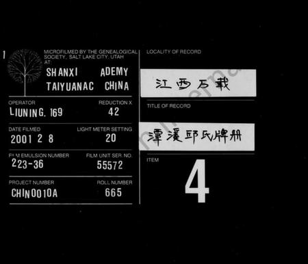 江西邱氏族谱-邱氏牌册 [2卷].pdf电子版