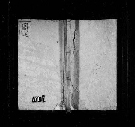 湖南周氏族谱-浏西周氏族谱 [6卷,首2卷].pdf电子版插图1