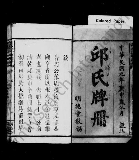 江西邱氏族谱-邱氏牌册 [2卷].pdf电子版插图2