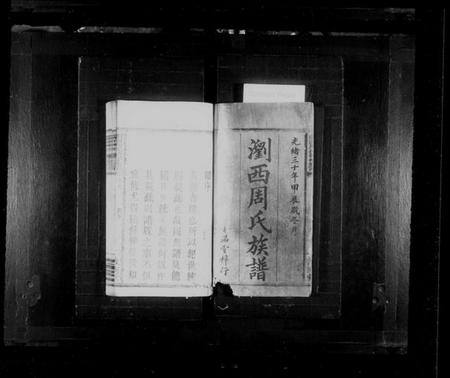 湖南周氏族谱-浏西周氏族谱 [6卷,首2卷].pdf电子版插图3