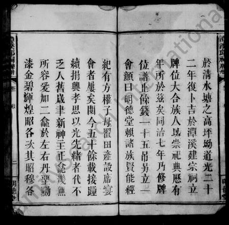 江西邱氏族谱-邱氏牌册 [2卷].pdf电子版插图4