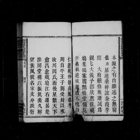 湖南周氏族谱-浏西周氏族谱 [6卷,首2卷].pdf电子版插图5