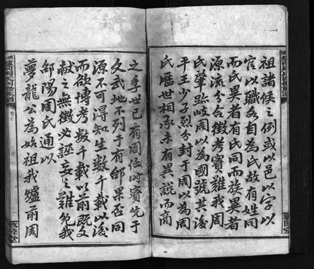 湖南周氏族谱-炉前周氏四修族谱 [34卷,首3卷].pdf电子版插图4