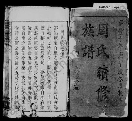 湖南周氏族谱-炉前周氏续修族谱 [3卷,首1卷].pdf电子版插图1