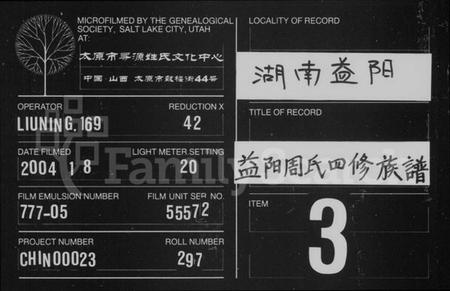 湖南周氏族谱-益阳周氏四修族谱 [12卷,首3卷,末2卷].pdf电子版