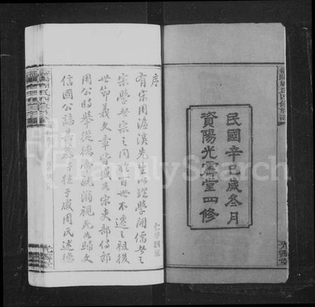 湖南周氏族谱-益阳周氏四修族谱 [12卷,首3卷,末2卷].pdf电子版插图4