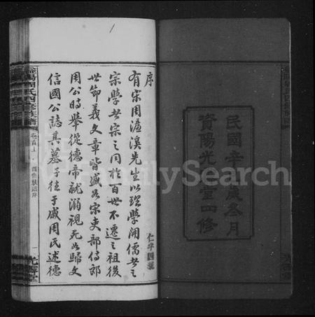 湖南周氏族谱-益阳周氏四修族谱 [12卷,首3卷,末2卷].pdf电子版插图5