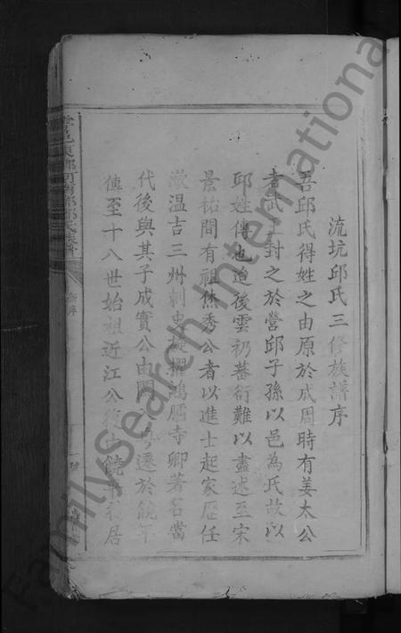 江西邱氏族谱-雩邑东乡河南郡邱氏族谱 [不分卷].pdf电子版插图3