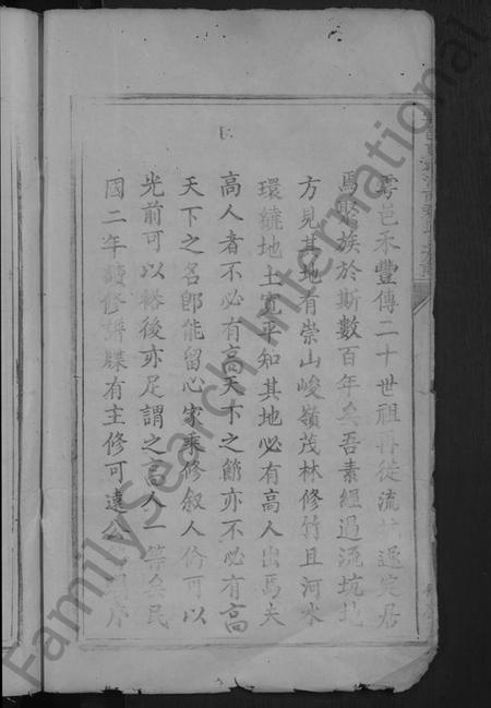 江西邱氏族谱-雩邑东乡河南郡邱氏族谱 [不分卷].pdf电子版插图4