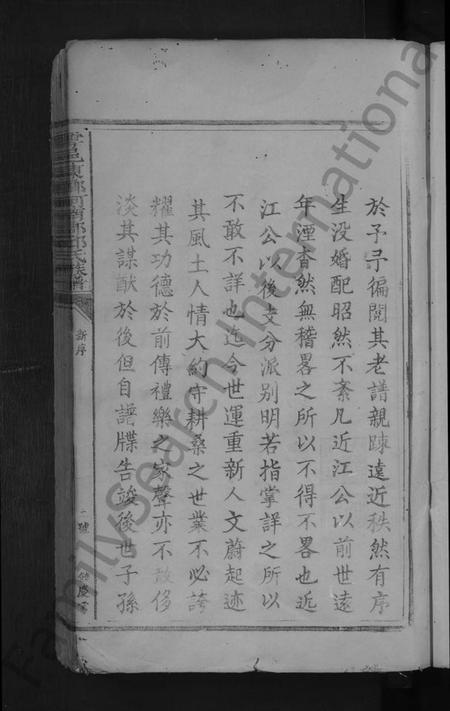 江西邱氏族谱-雩邑东乡河南郡邱氏族谱 [不分卷].pdf电子版插图5