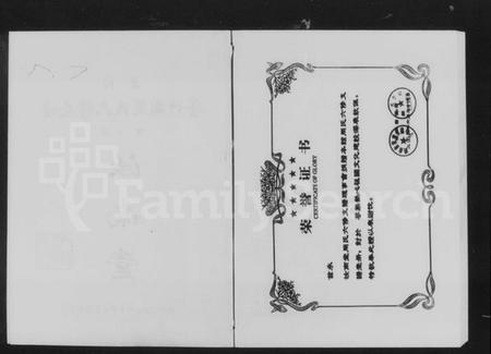 湖南周氏族谱-益阳苦竹湖周氏六修支谱.pdf电子版插图2 湖南周氏族谱-益阳苦竹湖周氏六修支谱.pdf电子版插图2