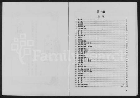 湖南周氏族谱-益阳苦竹湖周氏六修支谱.pdf电子版插图3 湖南周氏族谱-益阳苦竹湖周氏六修支谱.pdf电子版插图3