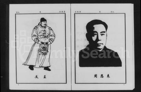 湖南周氏族谱-益阳苦竹湖周氏六修支谱.pdf电子版插图5 湖南周氏族谱-益阳苦竹湖周氏六修支谱.pdf电子版插图5