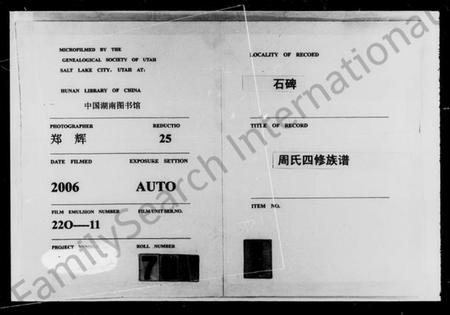 湖南周氏族谱-石碑周氏四修族谱 [47卷,首末各2卷].pdf电子版插图4