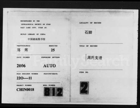 湖南周氏族谱-石脚周氏支谱 [10卷].pdf电子版