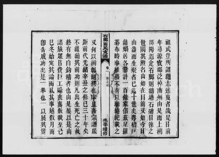 湖南周氏族谱-石脚周氏支谱 [10卷].pdf电子版插图4