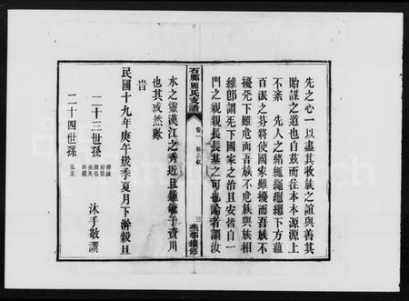 湖南周氏族谱-石脚周氏支谱 [10卷].pdf电子版插图5