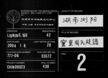 湖南周氏族谱-窰里周氏族谱 [60卷,首1卷].pdf电子版