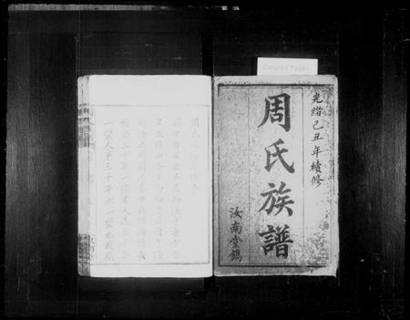 湖南周氏族谱-窰里周氏族谱 [60卷,首1卷].pdf电子版插图2