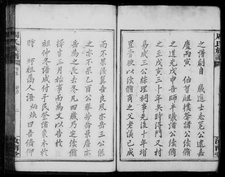 湖南周氏族谱-窰里周氏族谱 [60卷,首1卷].pdf电子版插图4