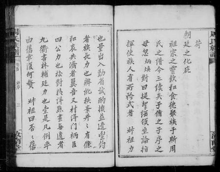 湖南周氏族谱-窰里周氏族谱 [60卷,首1卷].pdf电子版插图5