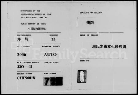 湖南周氏族谱-衡阳周氏木甫支家乘 [25卷,首1卷].pdf电子版插图4