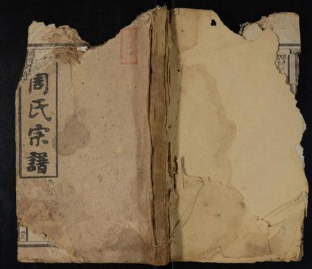 湖南周氏族谱-麻埠周氏五修族谱 [存11卷,首4卷].pdf电子版