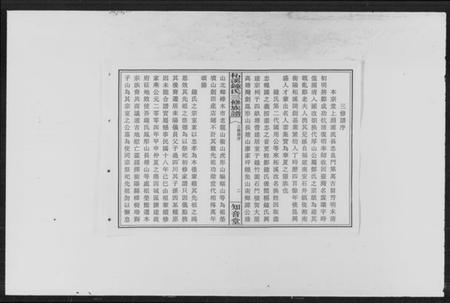 湖南锺氏族谱-柘溪锺氏三修族谱.pdf电子版插图4