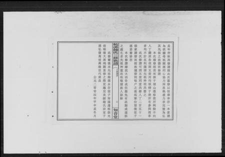 湖南锺氏族谱-柘溪锺氏三修族谱.pdf电子版插图5
