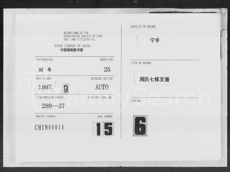 湖南周氏族谱-宁乡周氏七修支谱 [10卷].pdf电子版