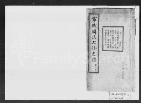 湖南周氏族谱-宁乡周氏七修支谱 [10卷].pdf电子版插图1