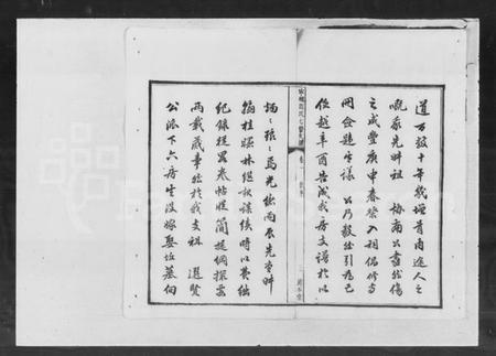 湖南周氏族谱-宁乡周氏七修支谱 [10卷].pdf电子版插图5