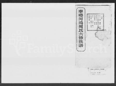 湖南周氏族谱-宁乡河坞周氏六修族谱 [16卷, 首1卷].pdf电子版