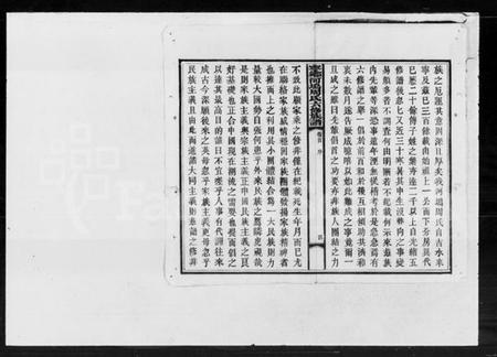 湖南周氏族谱-宁乡河坞周氏六修族谱 [16卷, 首1卷].pdf电子版插图5